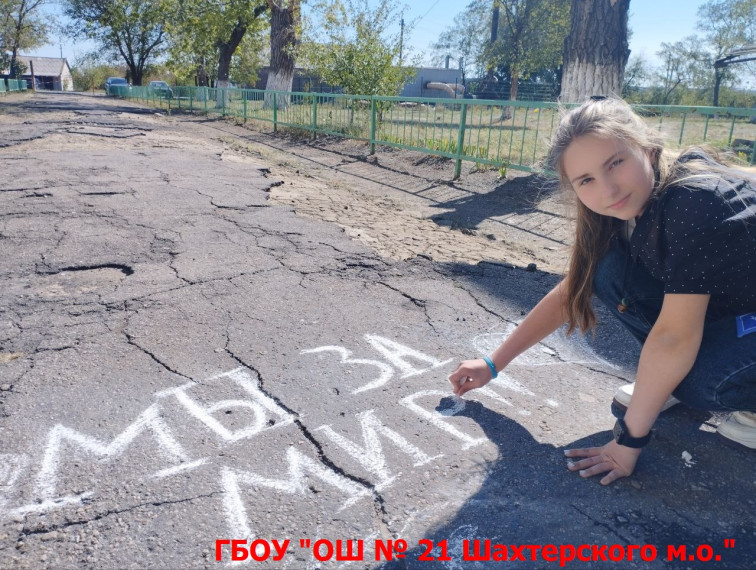 Международный "День Мира".