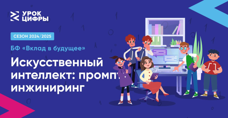 "Урок Цифры".