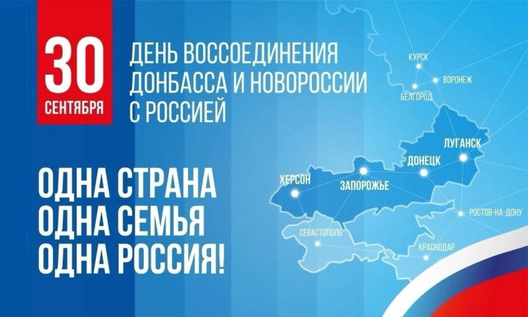 Одна страна. Одна семья. Одна Россия!.