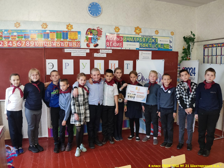 Орлёнок-Эрудит.