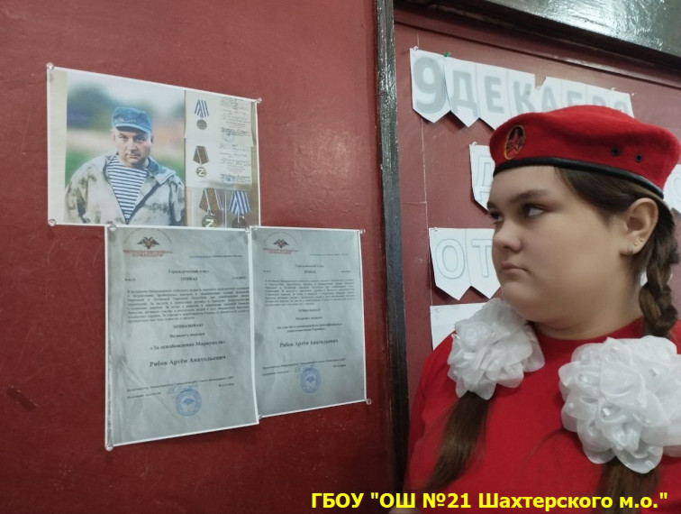 День Героев Отечества.